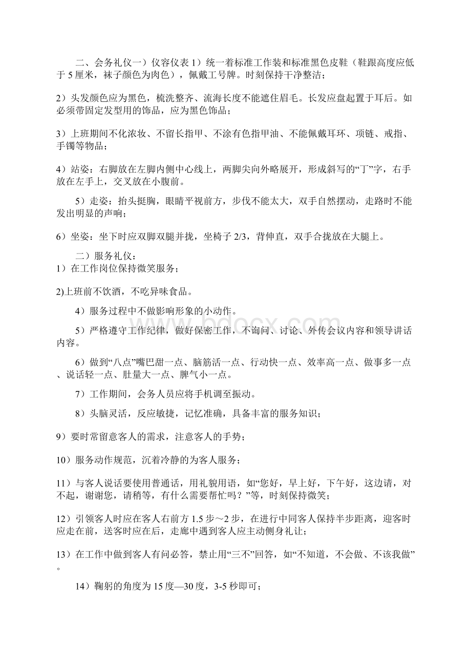 会务服务标准手册.docx_第2页