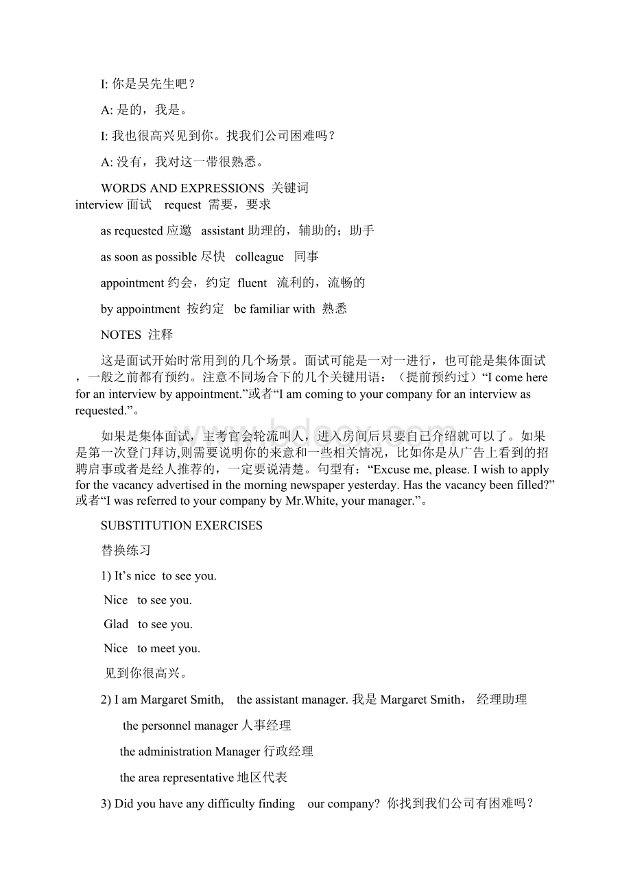 面试英语Word格式文档下载.docx_第3页