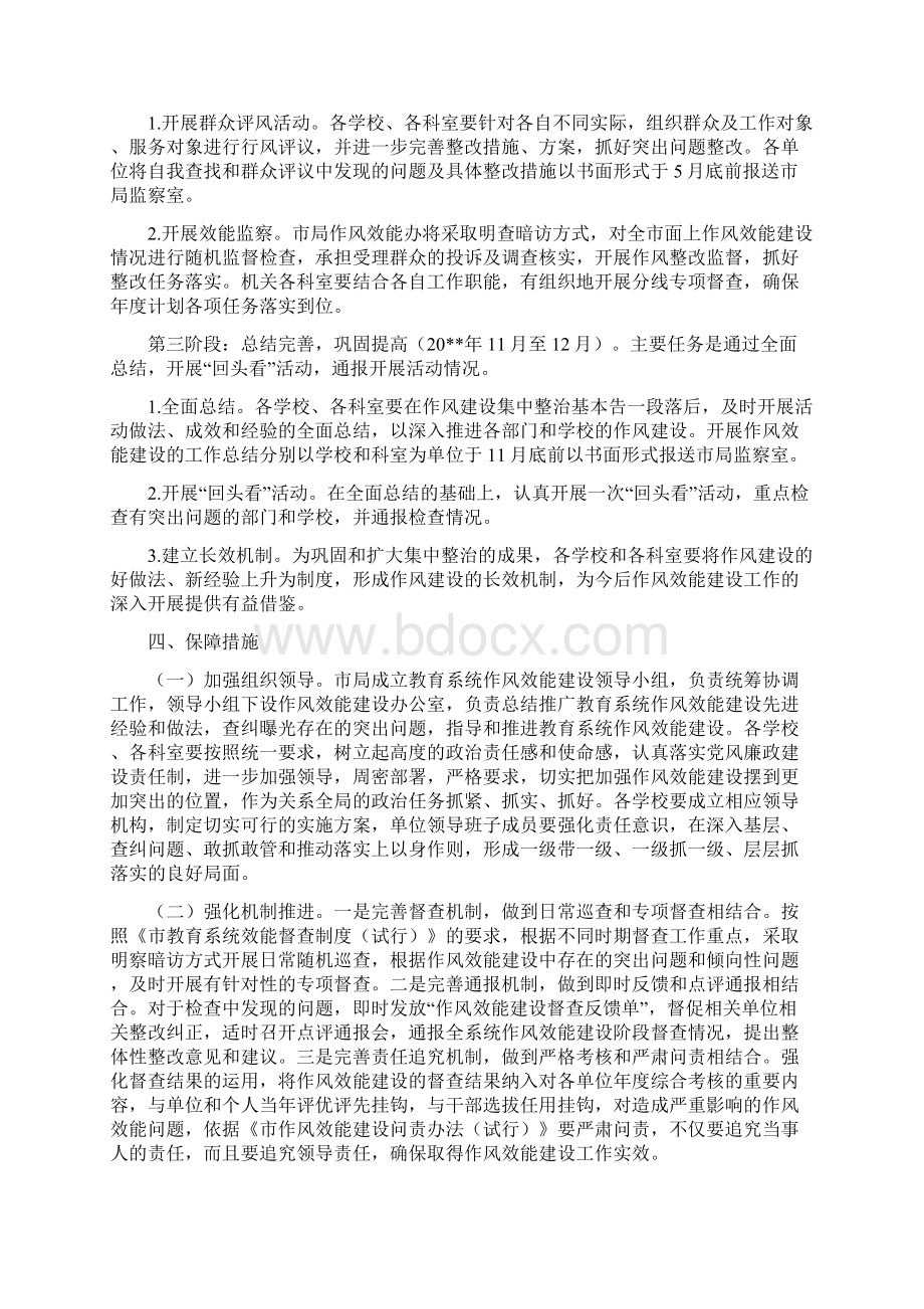 作风效能建设提升年实施方案与作风整顿个人剖析材料汇编.docx_第3页