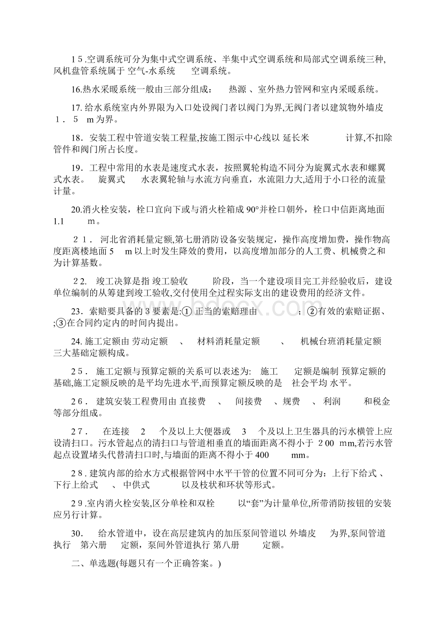 《安装工程定额与预算》复习题.docx_第2页