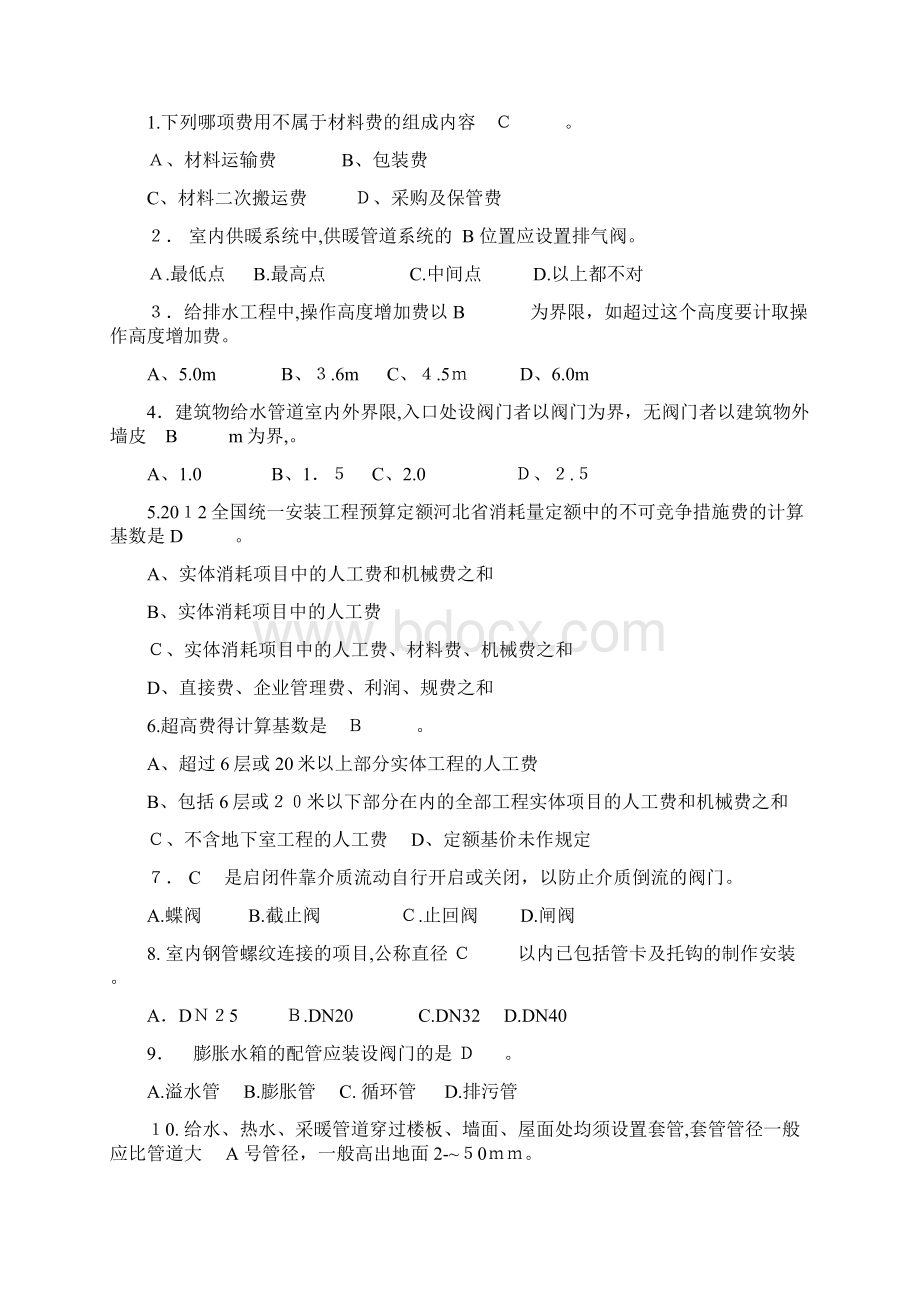 《安装工程定额与预算》复习题.docx_第3页