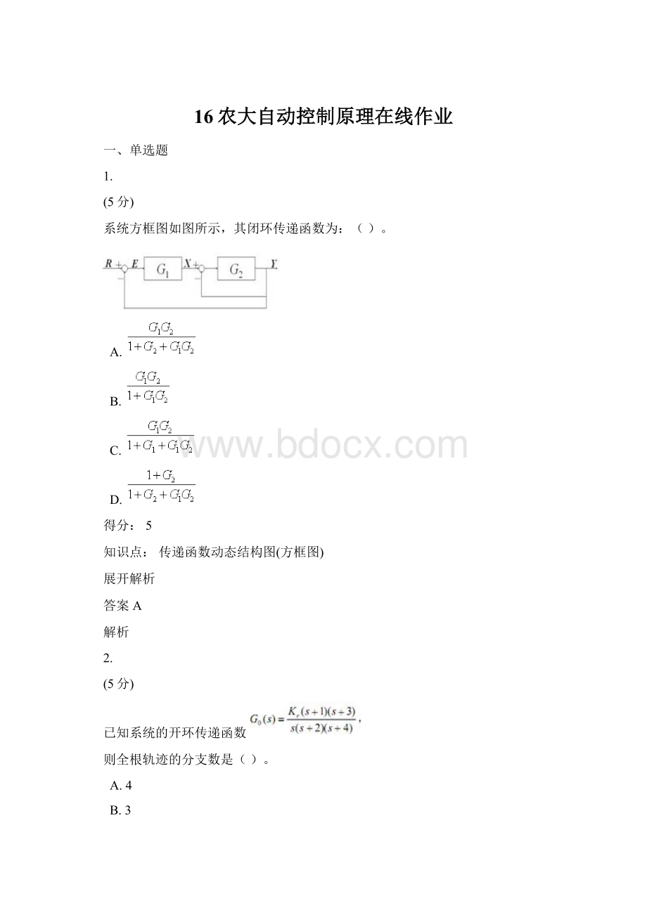 16农大自动控制原理在线作业.docx_第1页