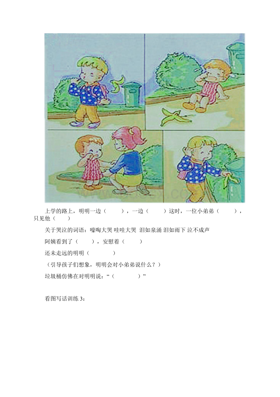 小学一年级看图写话训练题.docx_第2页