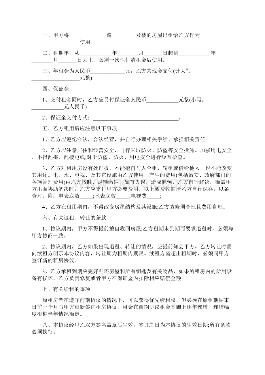 研学基地房屋租赁合同标准版Word格式文档下载.docx_第2页