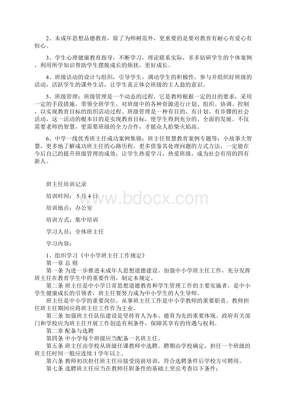 最新班主任培训记录1Word文档格式.docx_第3页