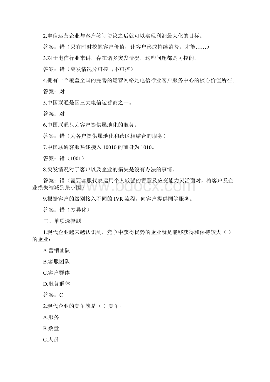 话务员知识题库136题.docx_第2页