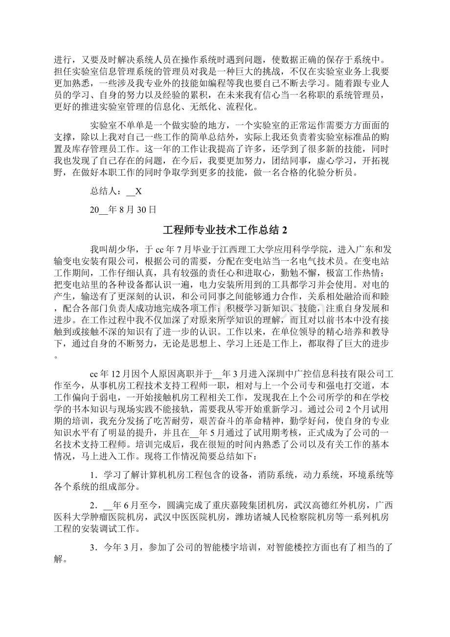 工程师专业技术工作总结15篇.docx_第2页