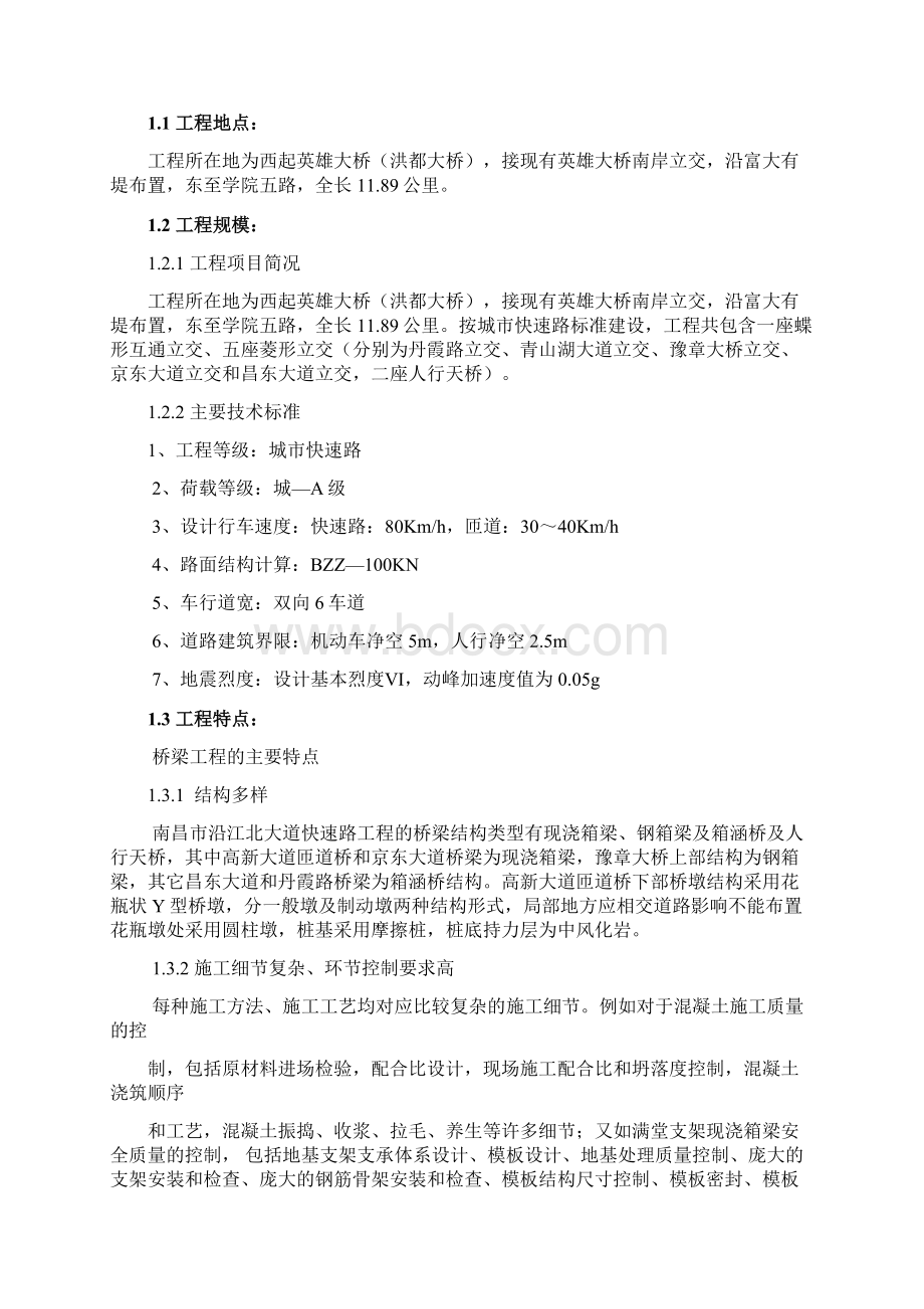 承台墩身监理细则.docx_第2页