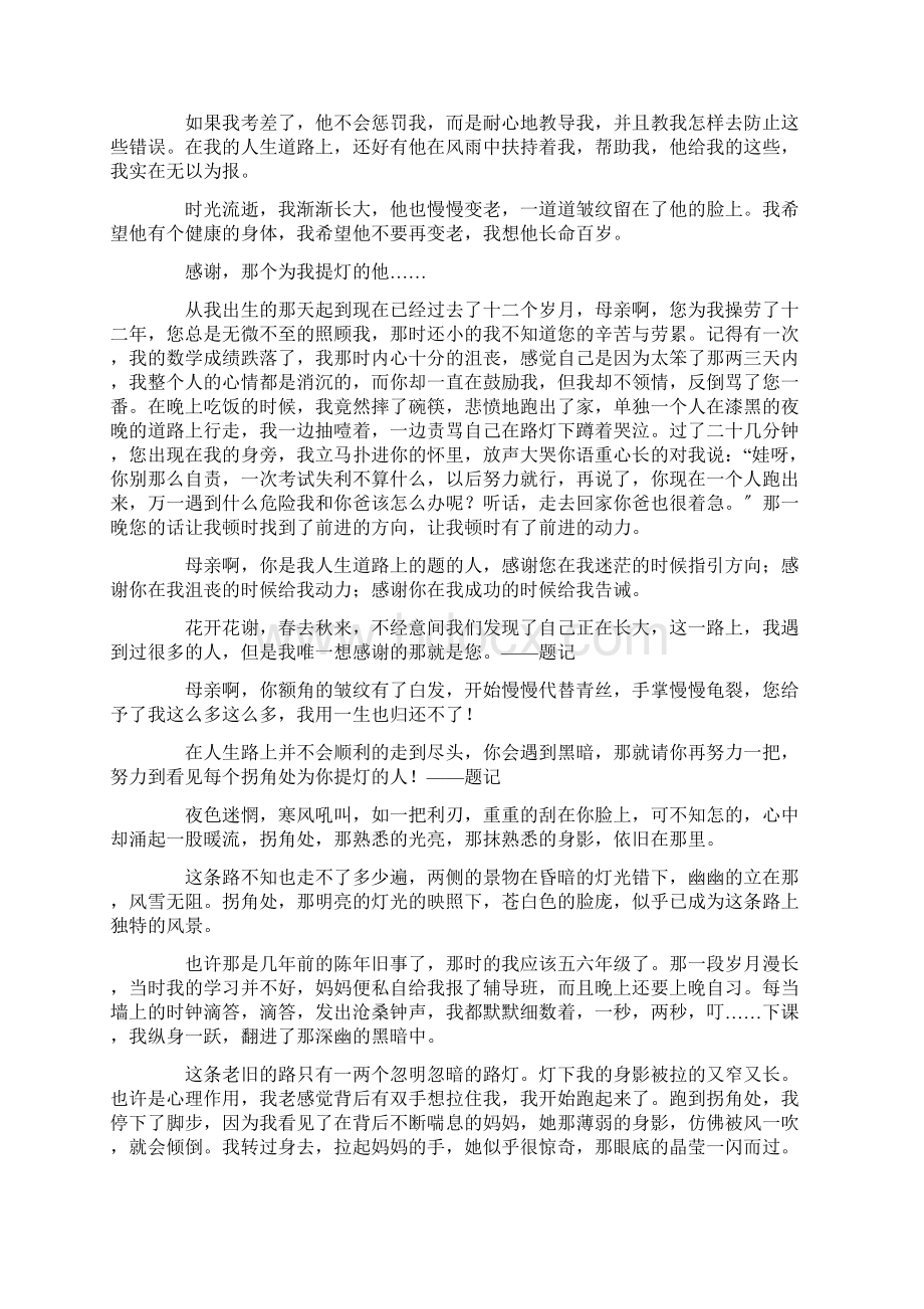 感谢那个为我提灯的人作文合集15篇精选.docx_第2页