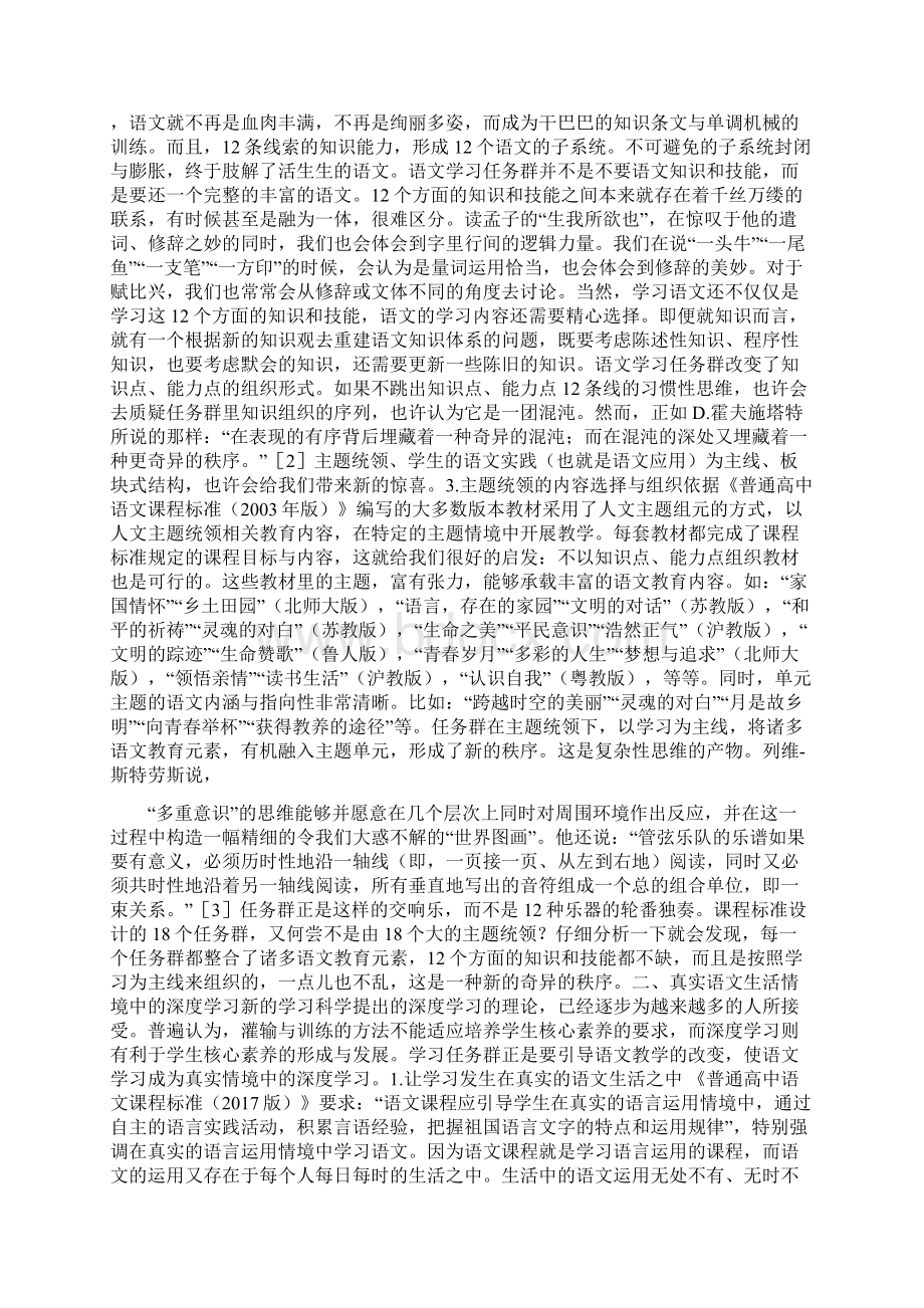 语文学习任务群的特点Word下载.docx_第2页