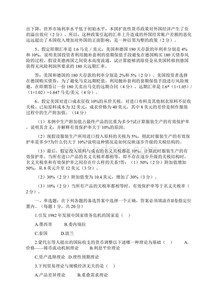 国际经济学模拟试题含答案Word文件下载.docx_第3页