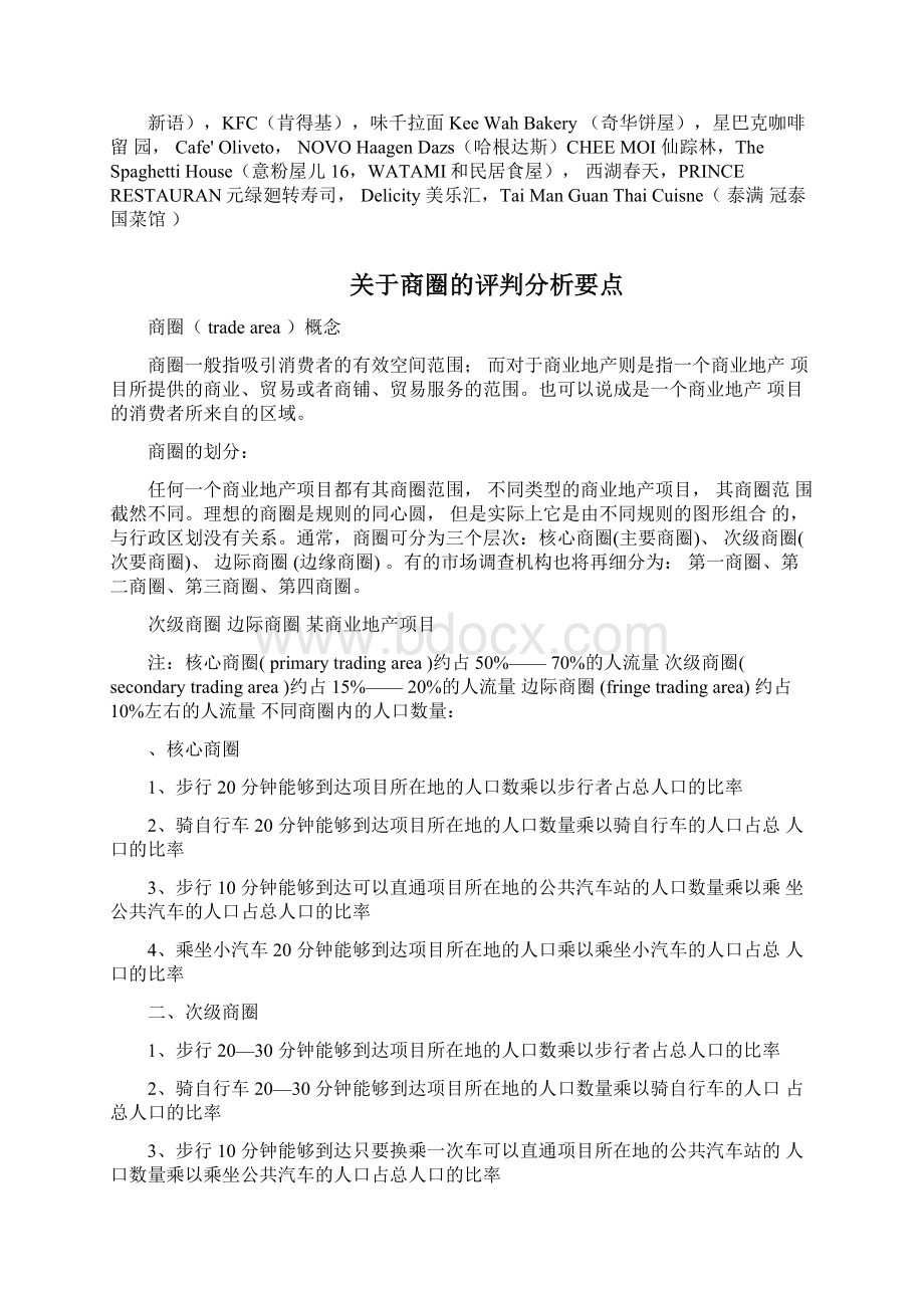 深圳万象城主力店及商户品牌结构.docx_第3页