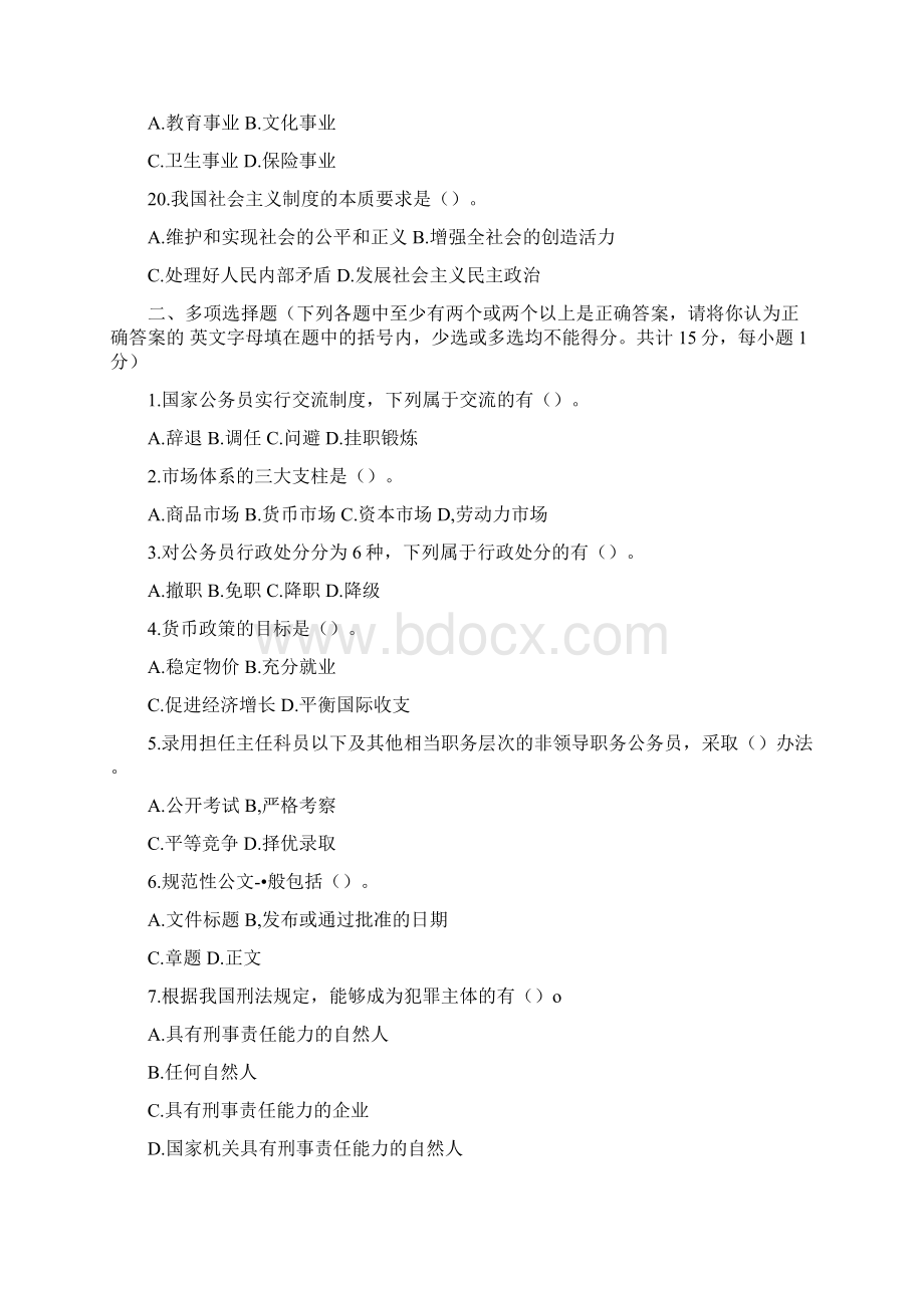 综合知识真题及答案doc.docx_第3页