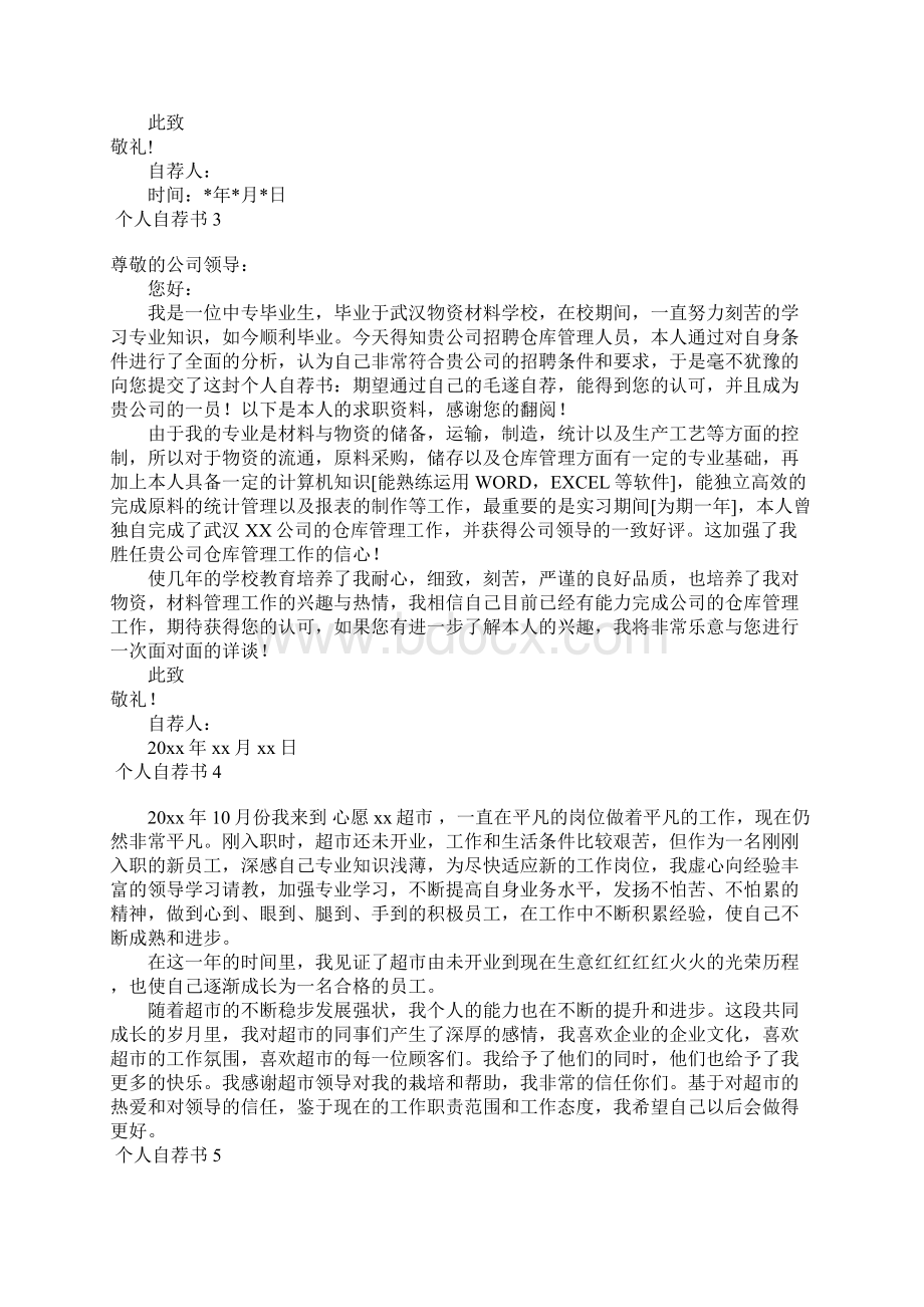 个人自荐书集合15篇.docx_第2页