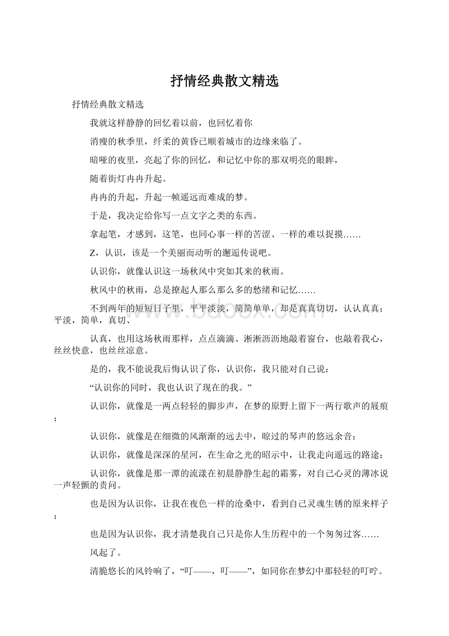 抒情经典散文精选.docx