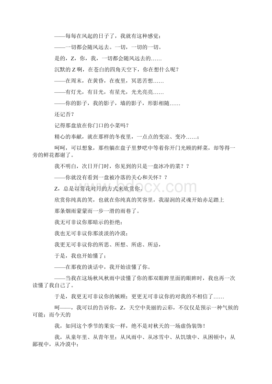 抒情经典散文精选.docx_第2页