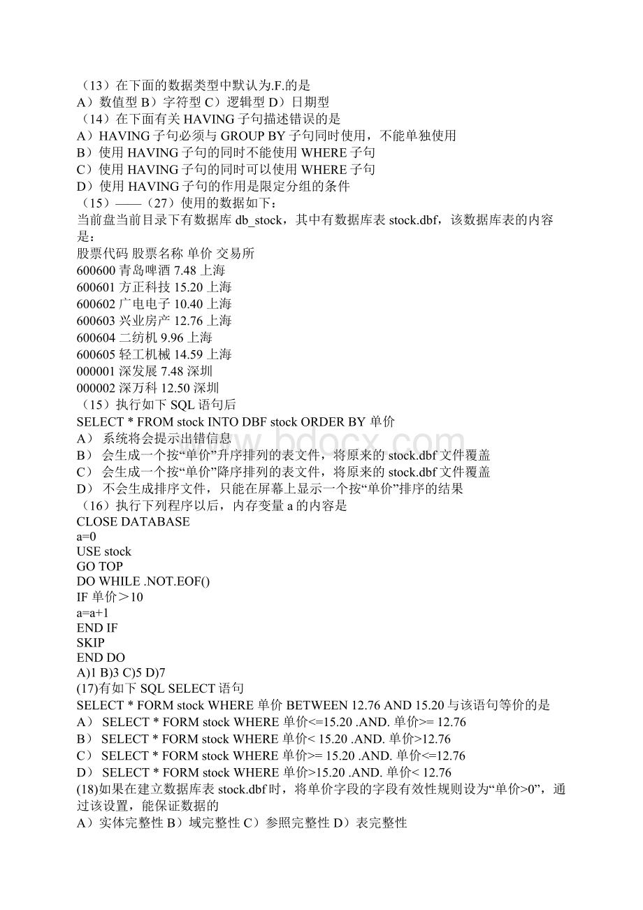 至全国计算机等级考试二级FoxPro笔试试题Word格式.docx_第2页