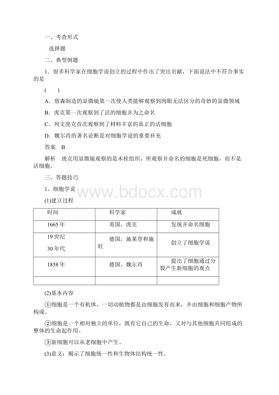 高考生物 题型分析 走进细胞.docx_第3页