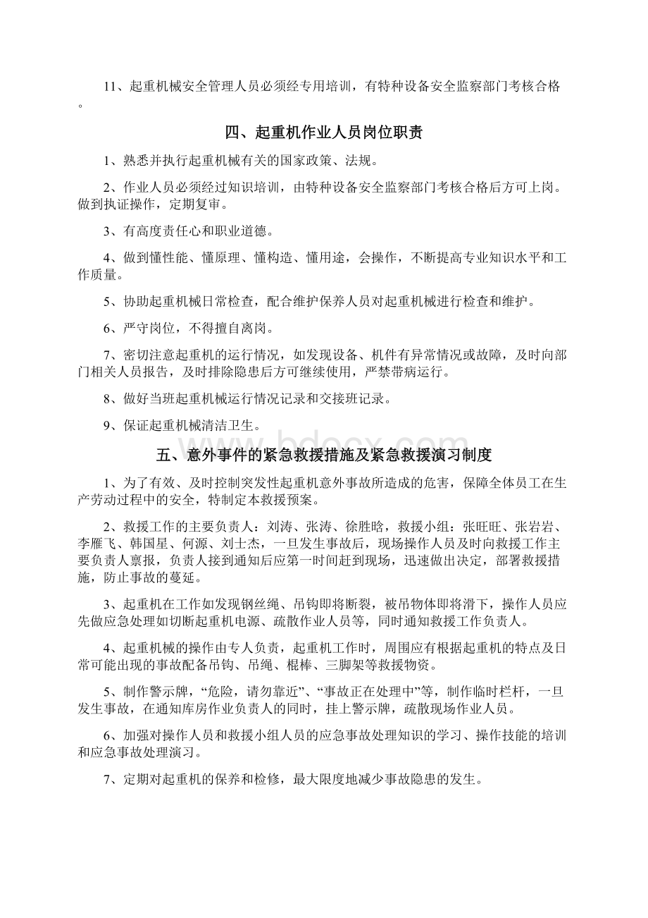 桥式起重机安全管理制度及操作规程Word下载.docx_第2页