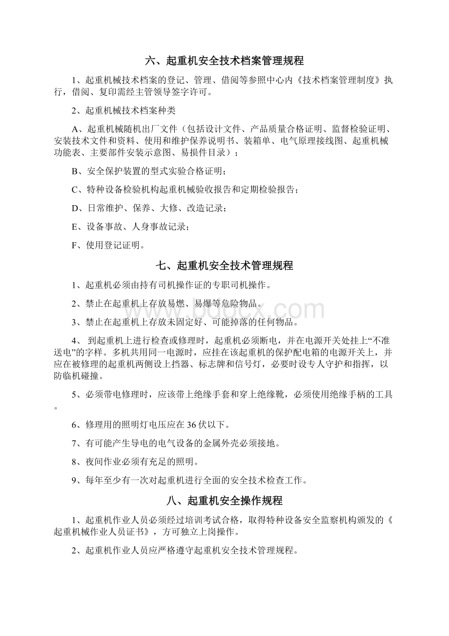 桥式起重机安全管理制度及操作规程Word下载.docx_第3页