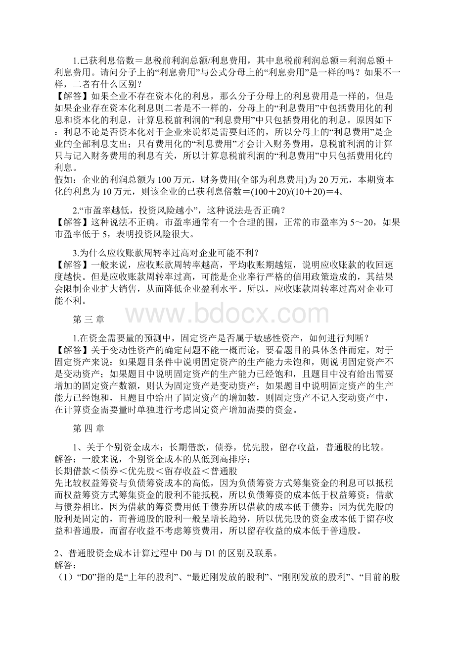 财务会计学习资料全.docx_第2页