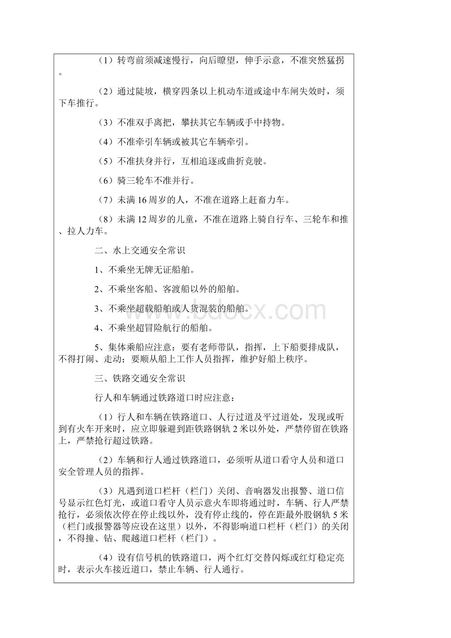 安全知识教育大全文档格式.docx_第2页