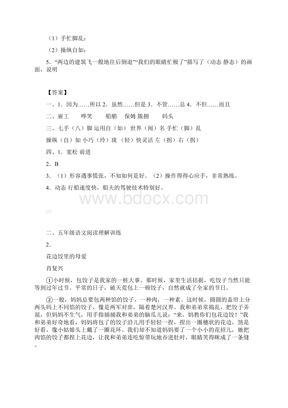 18 威尼斯的小艇 课课练含答案新教材Word文档格式.docx_第3页