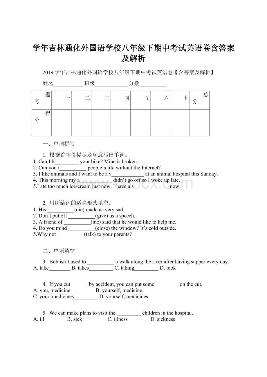 学年吉林通化外国语学校八年级下期中考试英语卷含答案及解析Word文件下载.docx