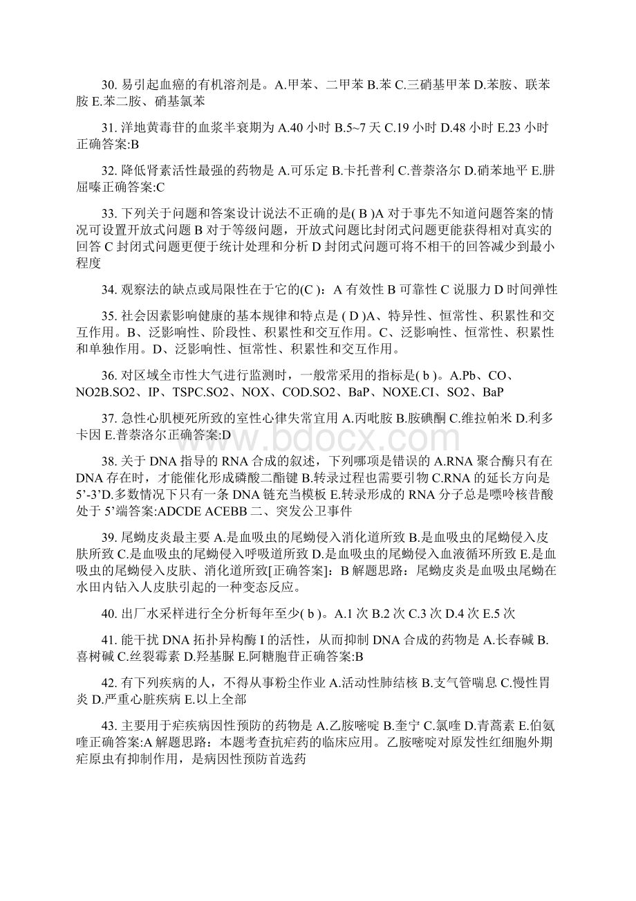 下半年公卫执业助理医师医学心理学模拟试题Word文件下载.docx_第3页