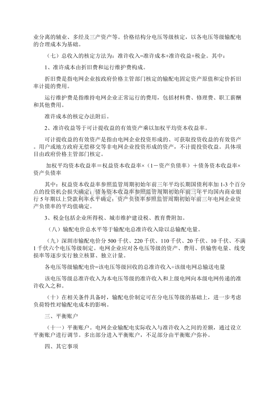 深圳市输配电价改革试点方案.docx_第2页