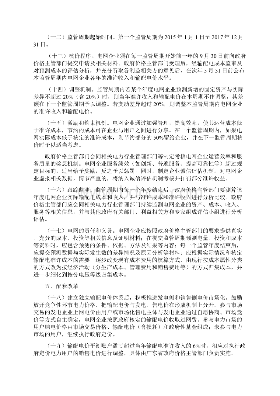 深圳市输配电价改革试点方案.docx_第3页