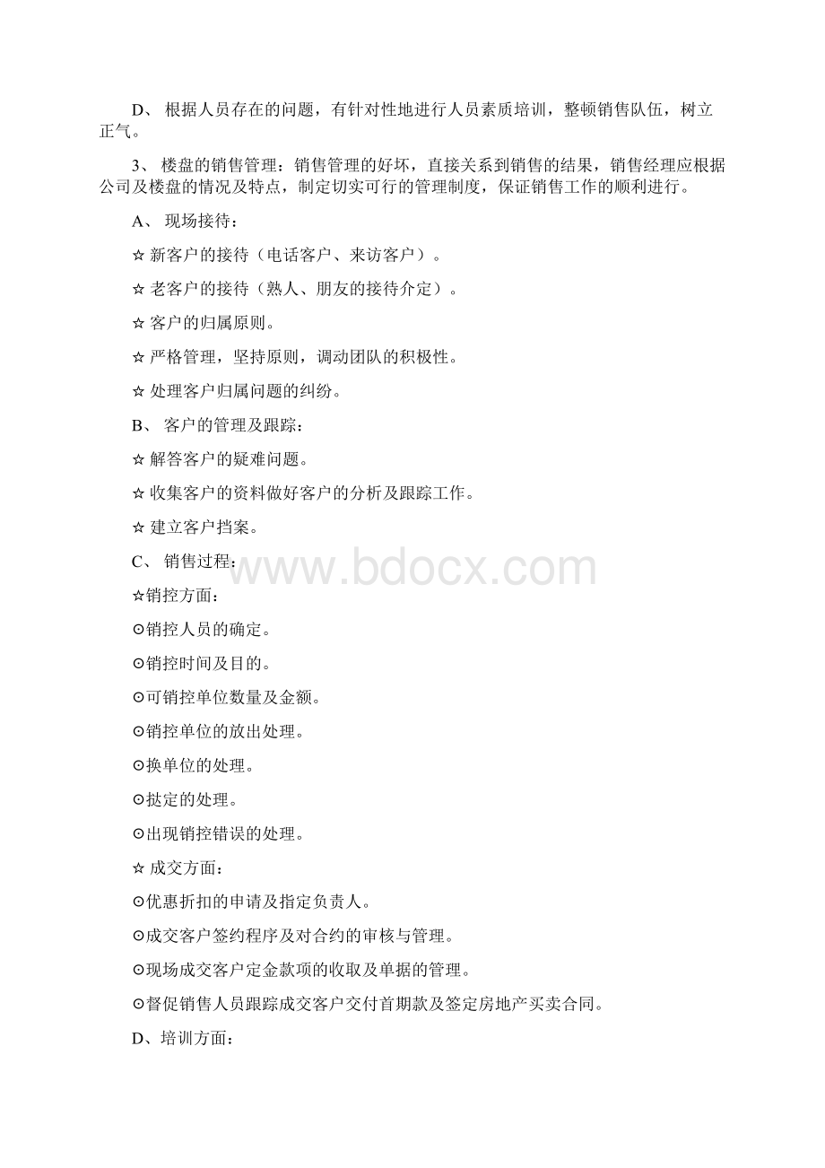 7房地产经理应聘面试问题总结.docx_第2页