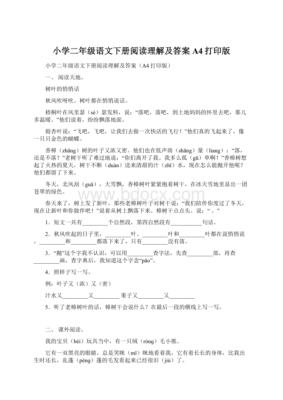 小学二年级语文下册阅读理解及答案A4打印版.docx_第1页