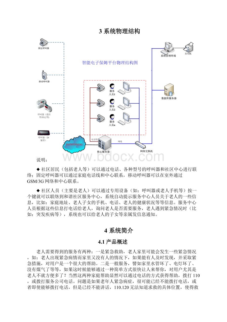 益阳市居家养老系统建设方案.docx_第3页