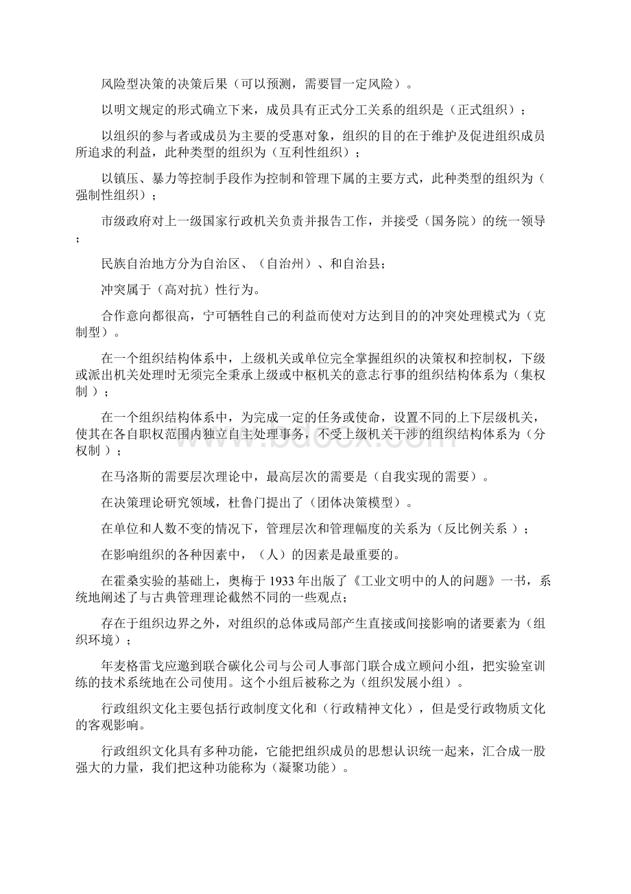 电大行政组织学考试答案.docx_第2页