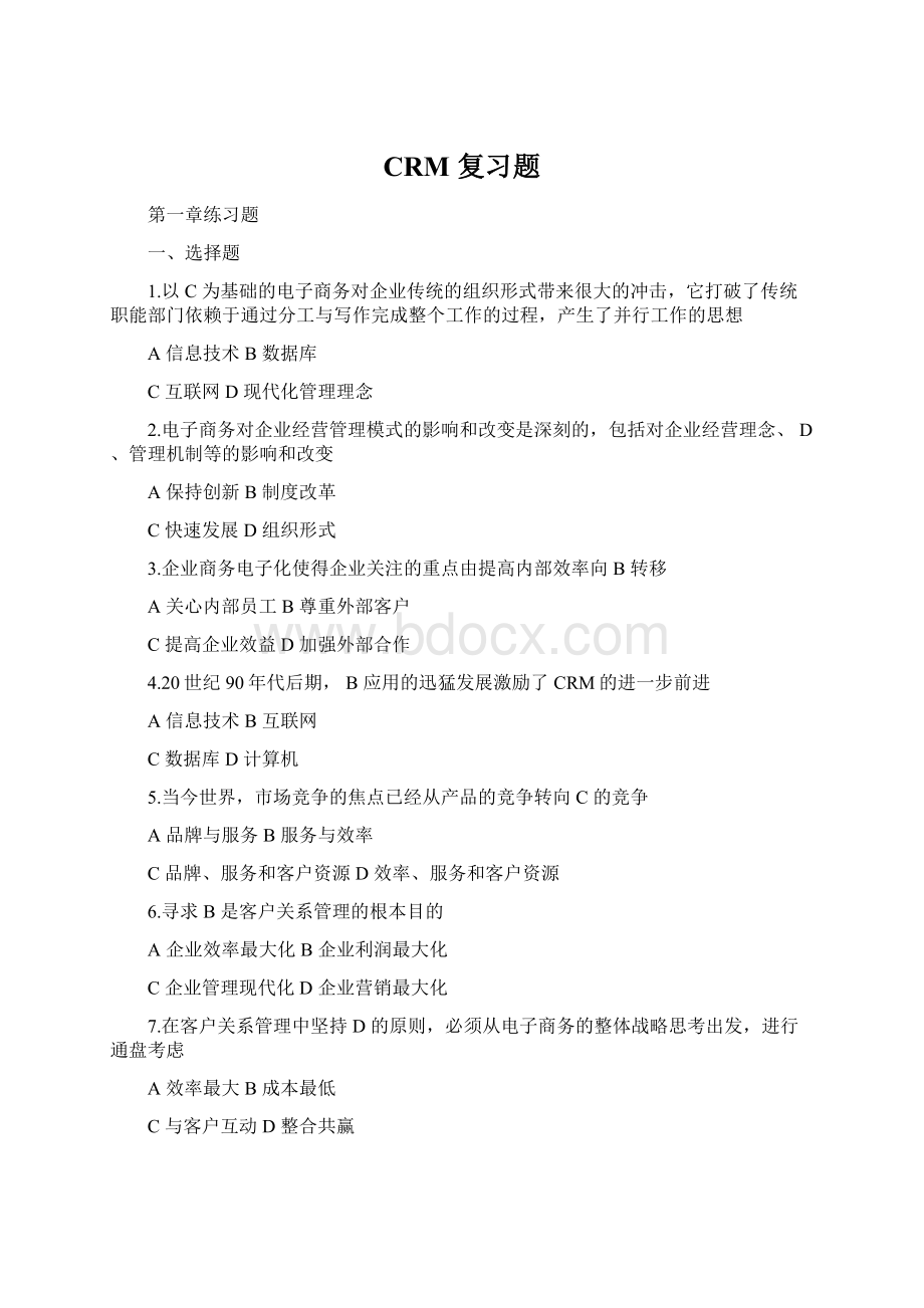 CRM 复习题Word格式.docx_第1页