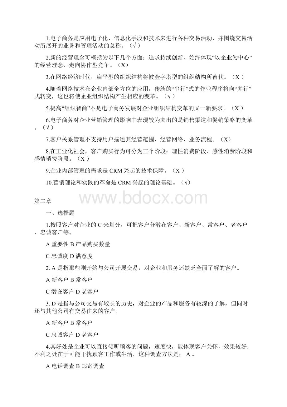 CRM 复习题Word格式.docx_第3页