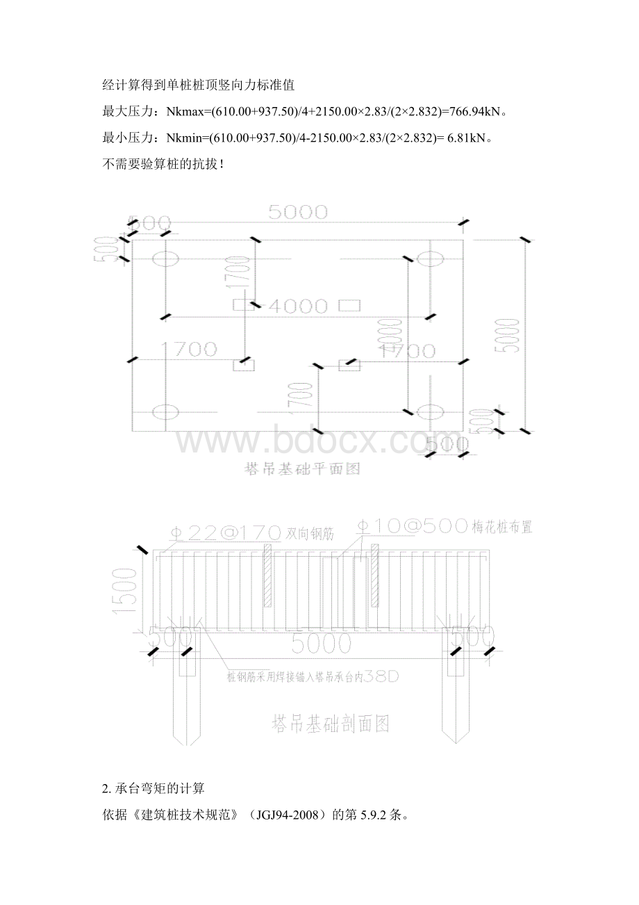 塔吊基础施工方案2Word下载.docx_第3页