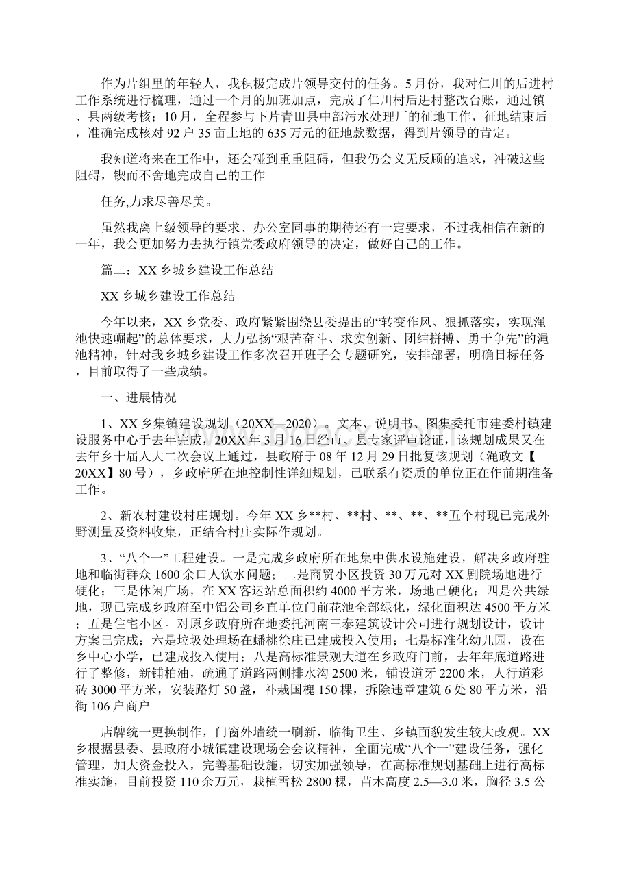 乡镇城建个人工作总结.docx_第2页