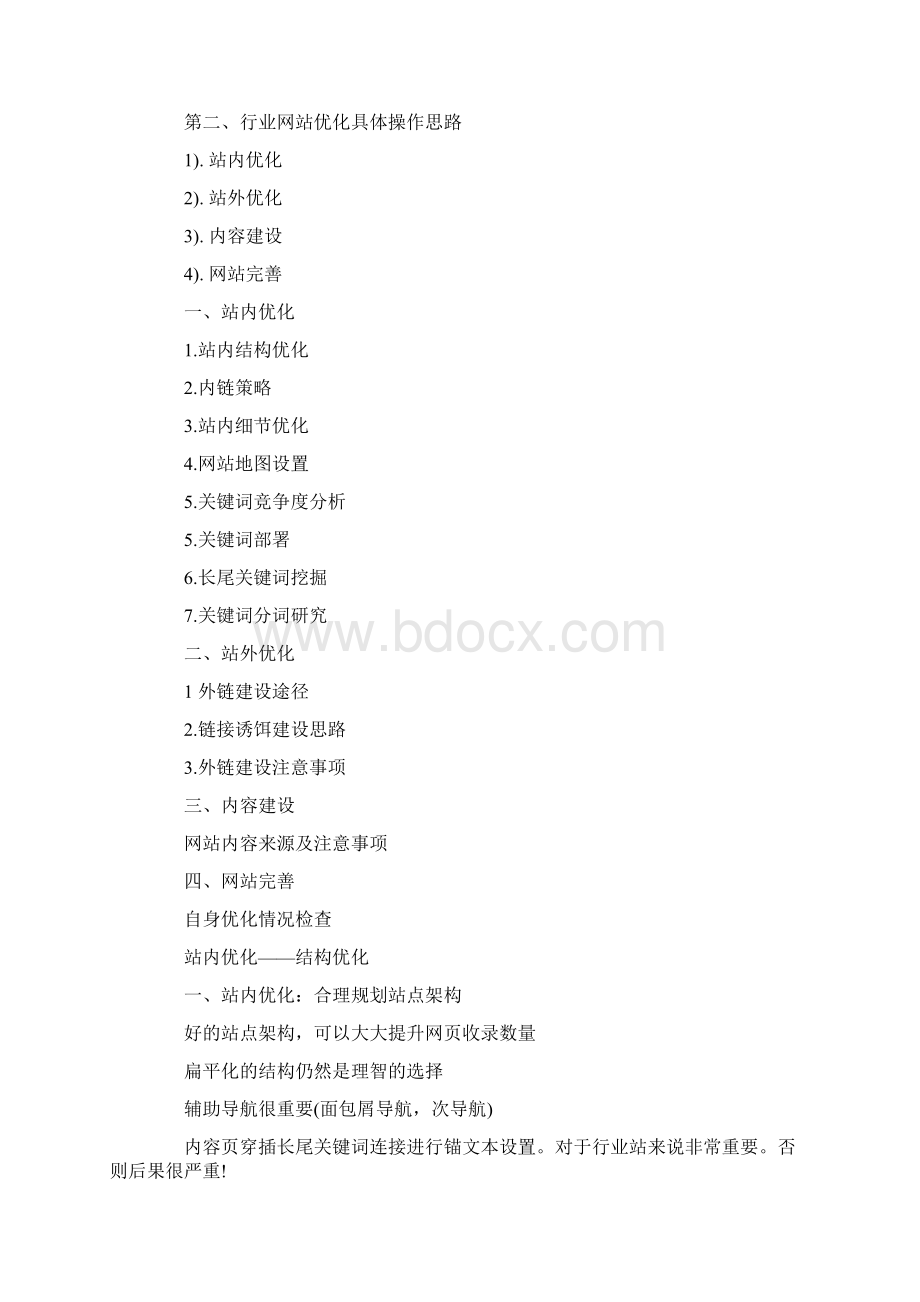 SEO优化标准.docx_第3页