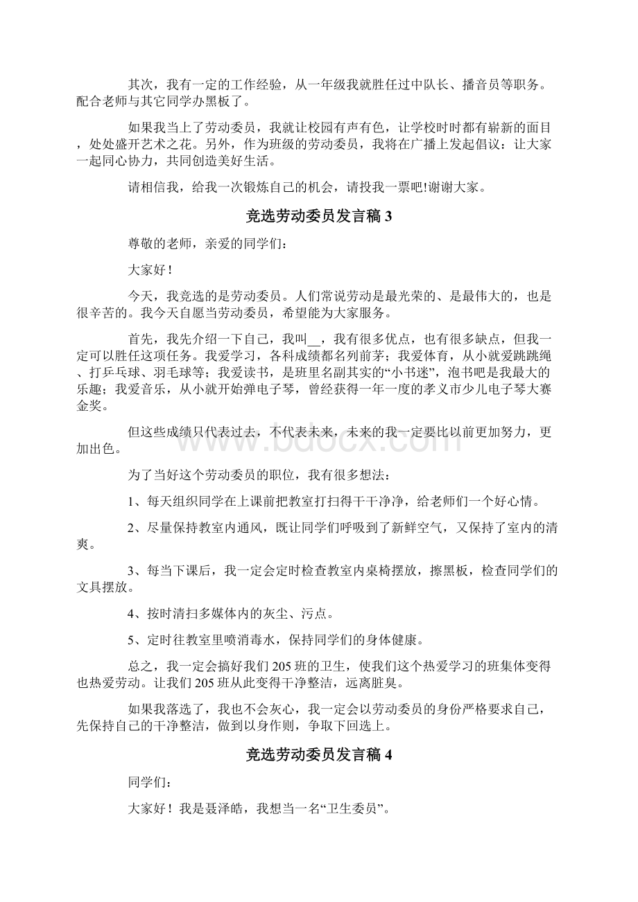 竞选劳动委员发言稿11篇Word下载.docx_第2页