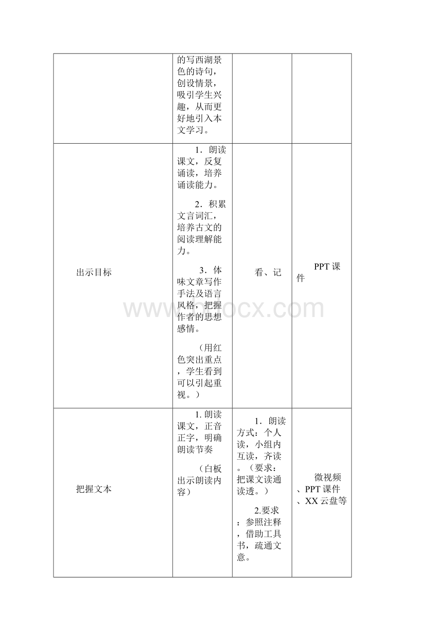 八年级语文上册第六单元第29课《湖心亭看雪》教学设计新人教版3.docx_第3页