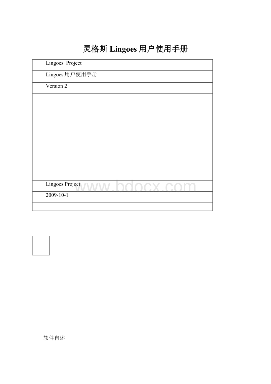 灵格斯Lingoes用户使用手册Word格式文档下载.docx_第1页