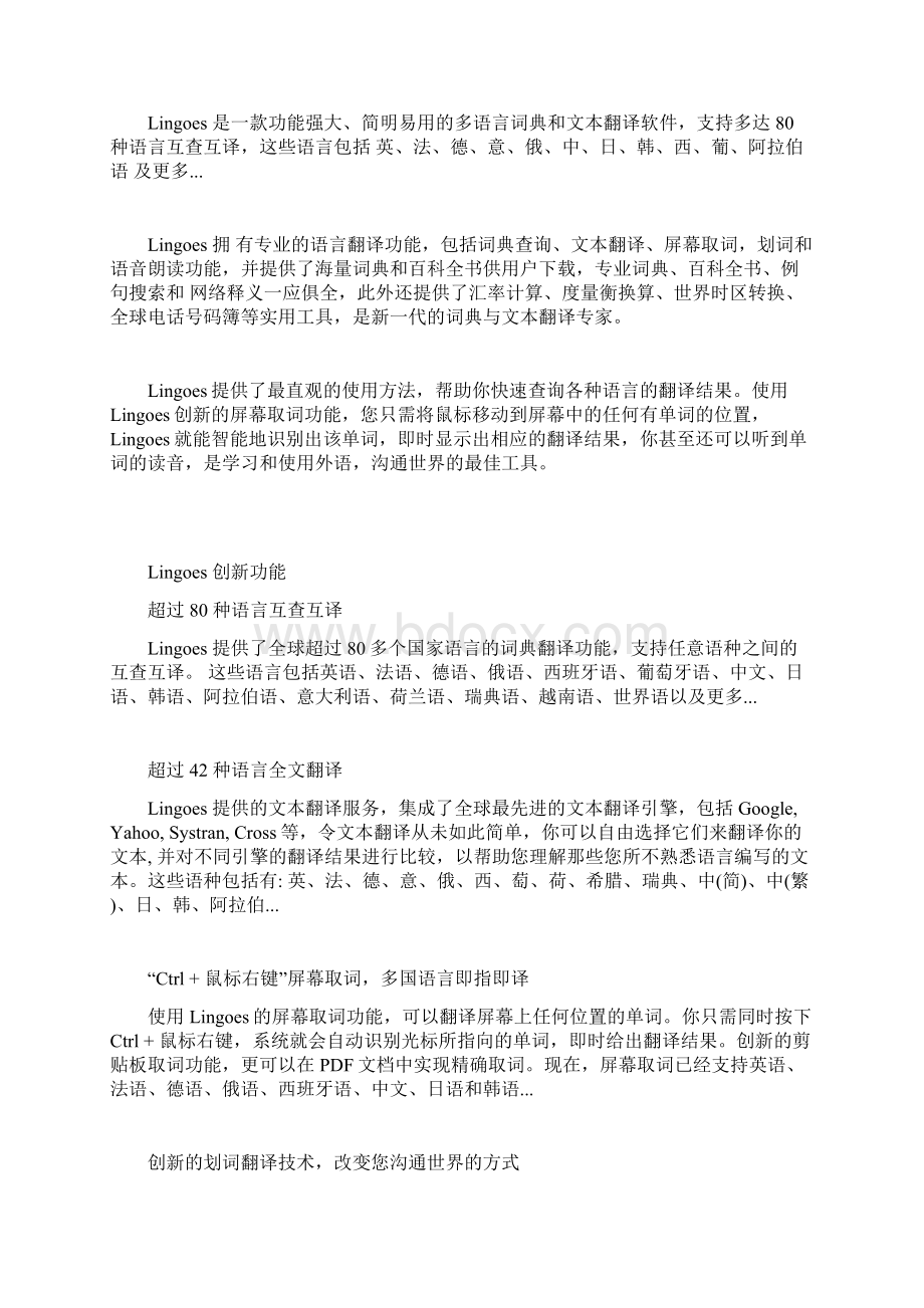 灵格斯Lingoes用户使用手册Word格式文档下载.docx_第2页