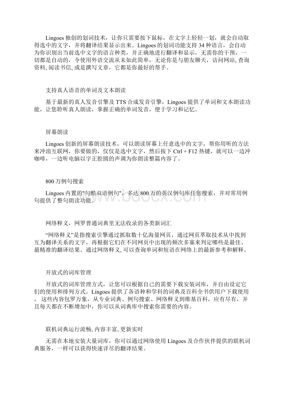 灵格斯Lingoes用户使用手册.docx_第3页