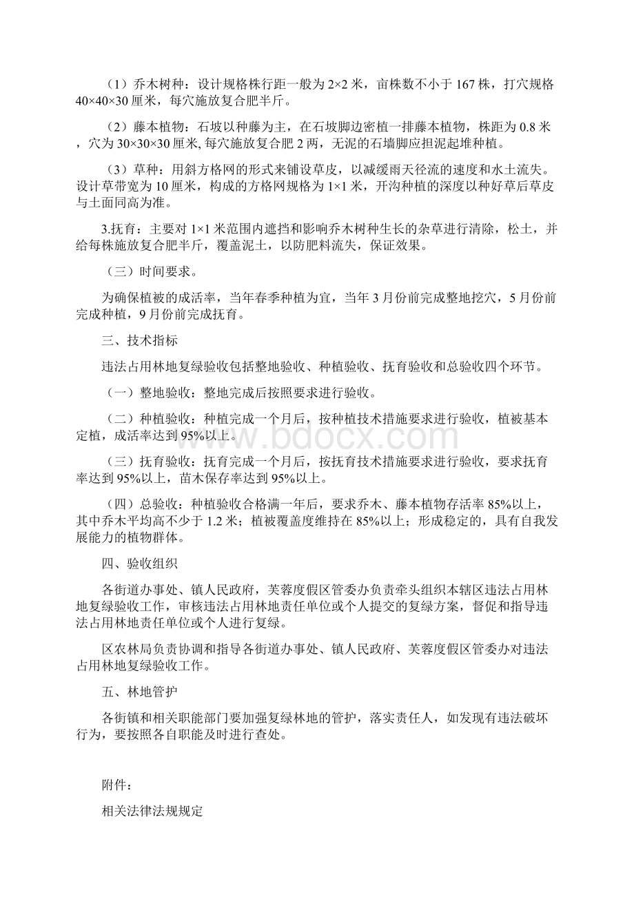 花都区违法占用林地复绿验收标准Word文档下载推荐.docx_第2页