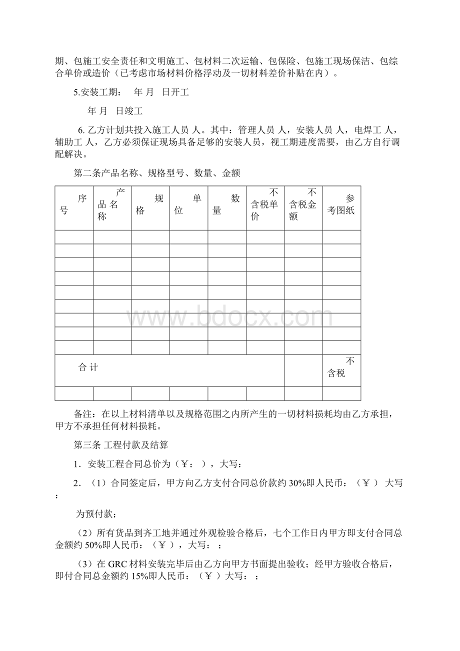 GRC合同审批版.docx_第2页