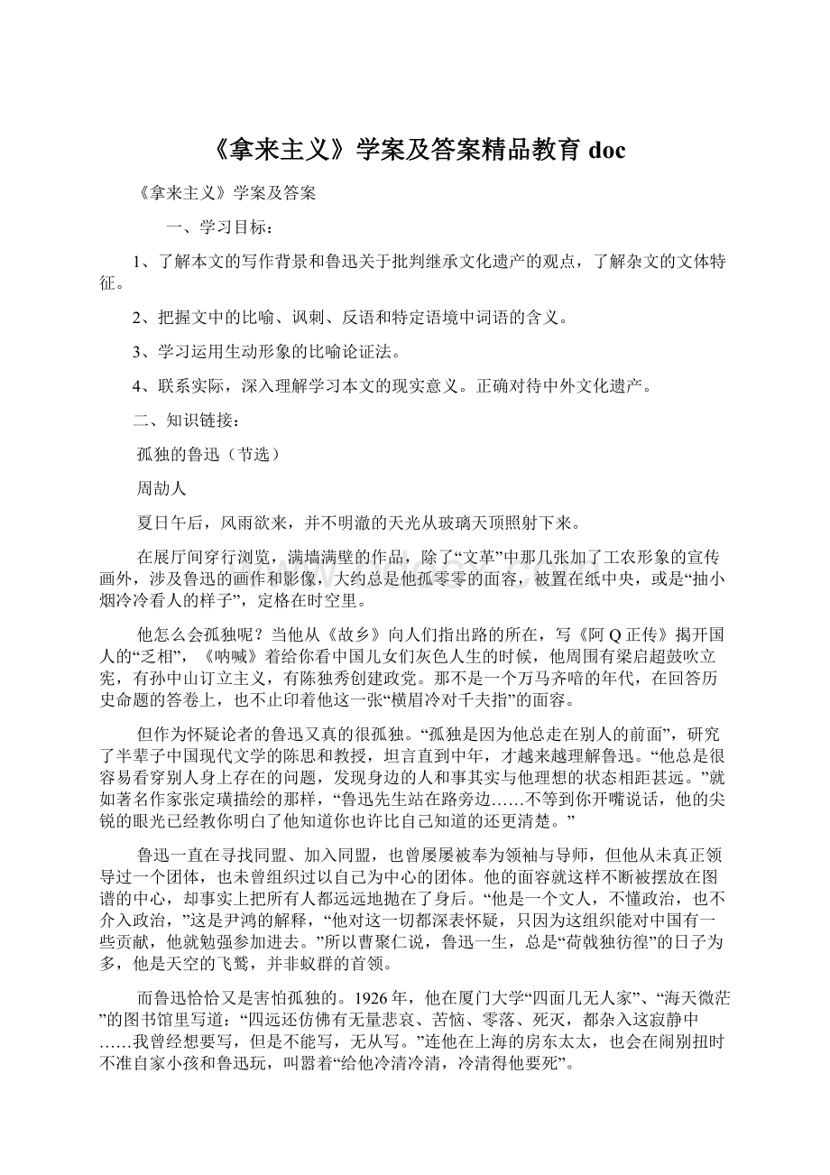 《拿来主义》学案及答案精品教育doc文档格式.docx_第1页