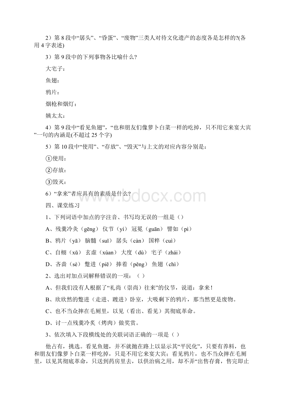 《拿来主义》学案及答案精品教育doc.docx_第3页