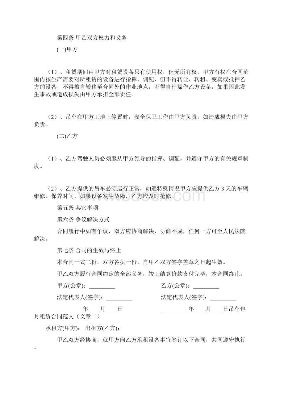 吊车包月租赁合同范本吊车包月租赁合同书租赁合同.docx_第2页